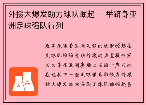 外援大爆发助力球队崛起 一举跻身亚洲足球强队行列