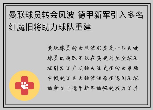 曼联球员转会风波 德甲新军引入多名红魔旧将助力球队重建