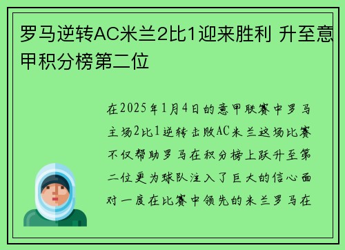 罗马逆转AC米兰2比1迎来胜利 升至意甲积分榜第二位