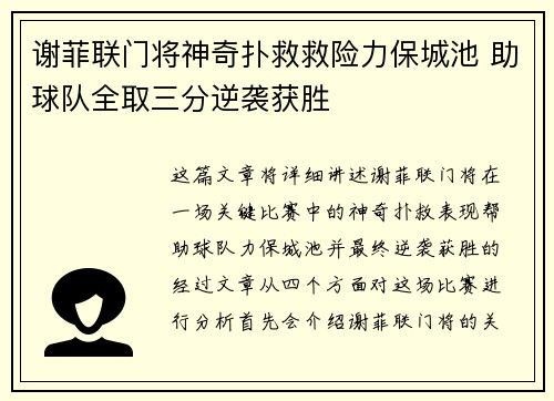 谢菲联门将神奇扑救救险力保城池 助球队全取三分逆袭获胜