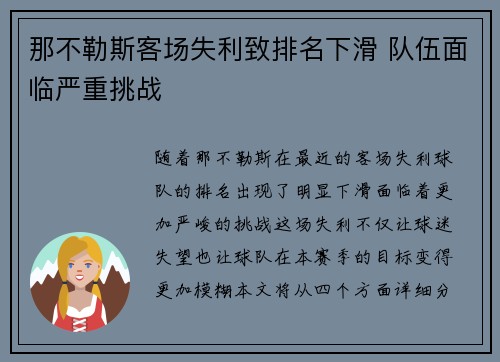 那不勒斯客场失利致排名下滑 队伍面临严重挑战