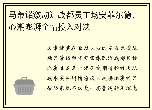 马蒂诺激动迎战都灵主场安菲尔德，心潮澎湃全情投入对决