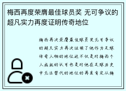 梅西再度荣膺最佳球员奖 无可争议的超凡实力再度证明传奇地位