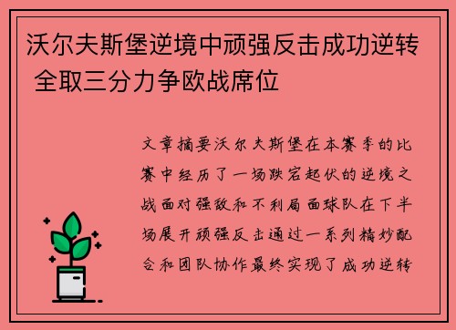 沃尔夫斯堡逆境中顽强反击成功逆转 全取三分力争欧战席位