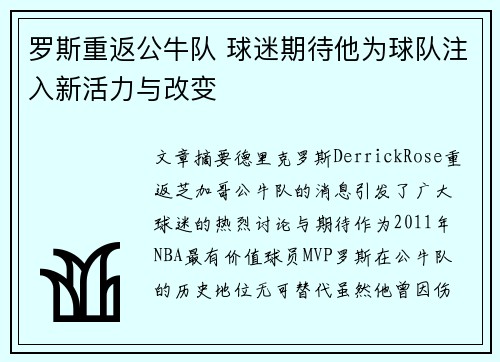 罗斯重返公牛队 球迷期待他为球队注入新活力与改变