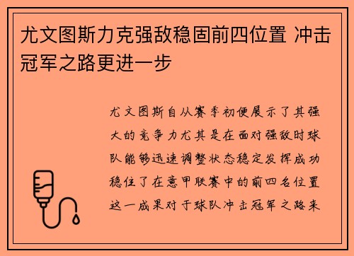 尤文图斯力克强敌稳固前四位置 冲击冠军之路更进一步