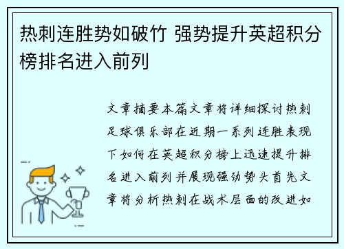 热刺连胜势如破竹 强势提升英超积分榜排名进入前列