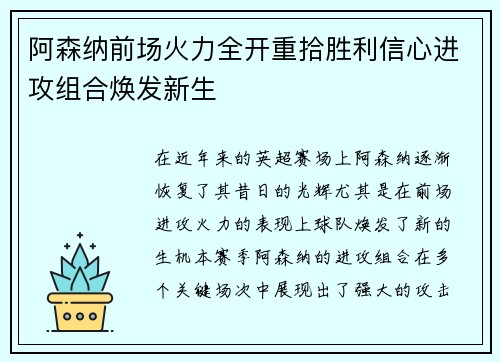 阿森纳前场火力全开重拾胜利信心进攻组合焕发新生