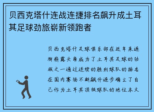 贝西克塔什连战连捷排名飙升成土耳其足球劲旅崭新领跑者