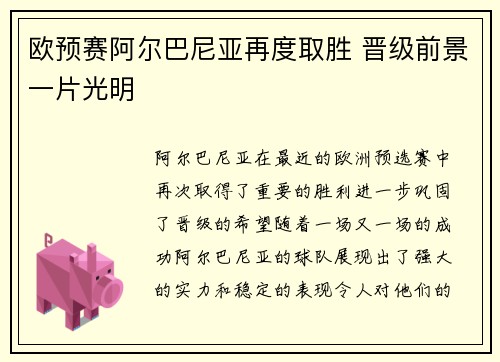 欧预赛阿尔巴尼亚再度取胜 晋级前景一片光明