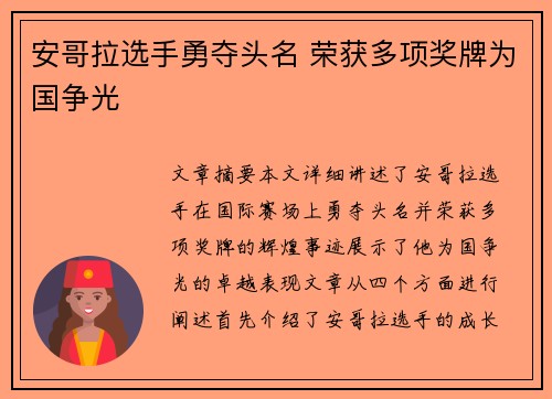 安哥拉选手勇夺头名 荣获多项奖牌为国争光