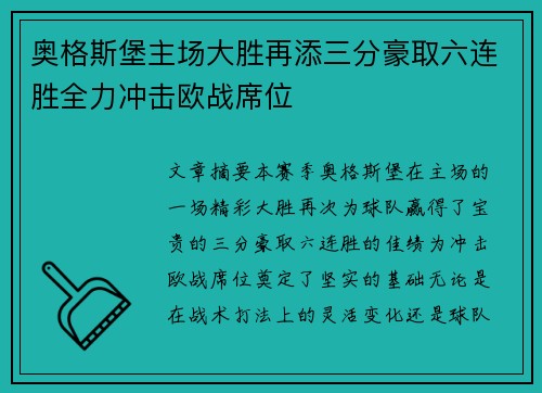 奥格斯堡主场大胜再添三分豪取六连胜全力冲击欧战席位