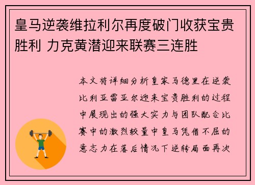 皇马逆袭维拉利尔再度破门收获宝贵胜利 力克黄潜迎来联赛三连胜