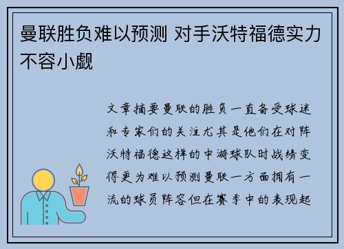 曼联胜负难以预测 对手沃特福德实力不容小觑