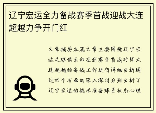 辽宁宏运全力备战赛季首战迎战大连超越力争开门红