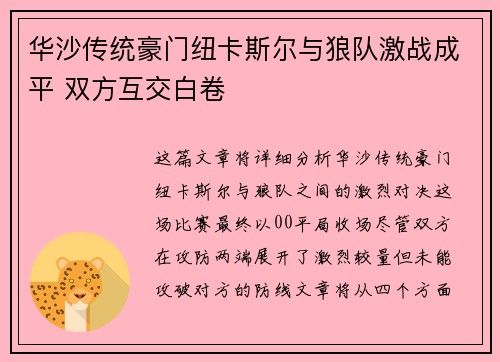华沙传统豪门纽卡斯尔与狼队激战成平 双方互交白卷