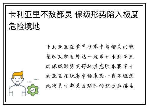 卡利亚里不敌都灵 保级形势陷入极度危险境地
