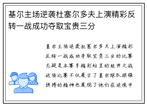 基尔主场逆袭杜塞尔多夫上演精彩反转一战成功夺取宝贵三分