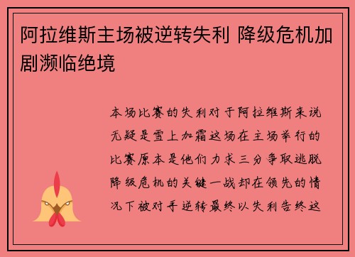 阿拉维斯主场被逆转失利 降级危机加剧濒临绝境