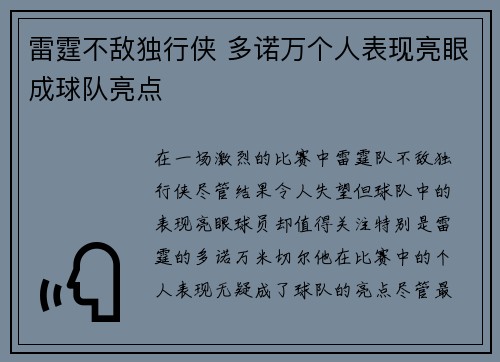 雷霆不敌独行侠 多诺万个人表现亮眼成球队亮点