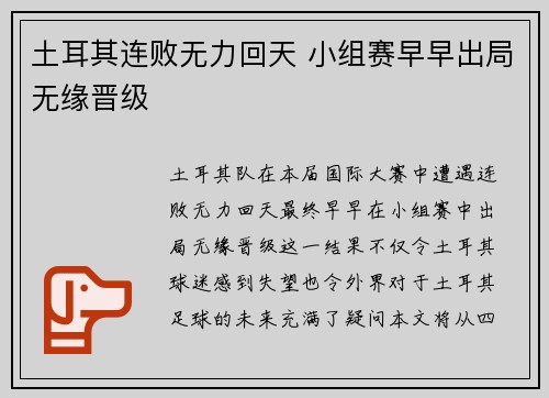 土耳其连败无力回天 小组赛早早出局无缘晋级